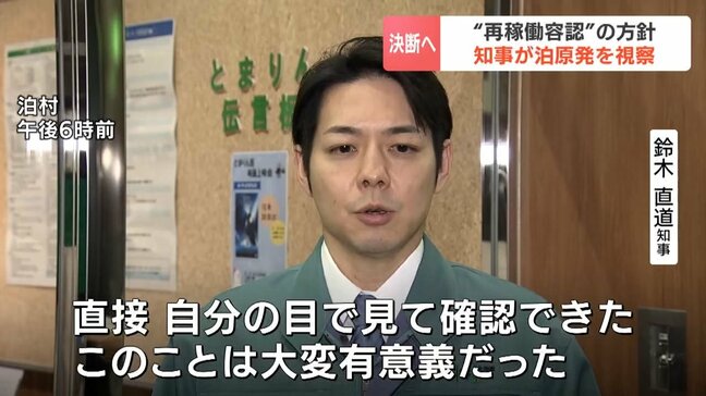 【泊原発】再稼働容認の考えを明らかにした北海道知事が泊原発を視察 「有意義だった」 立地4町村のトップとも会談 10日に再稼働同意を正式表明か|TBS NEWS DIG
