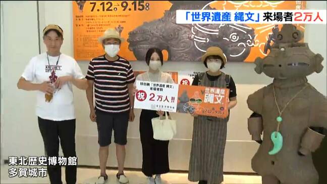 「世界遺産 縄文」展が来場者2万人を突破 2万人目の親子に“遮光器土偶ようかん”など記念品贈られる 東北歴史博物館|TBS NEWS DIG