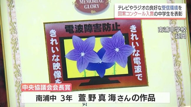 テレビ・ラジオの良好な受信環境づくりをテーマにした図案コンクール　延岡市の中学生の作品が中央協議会会長賞|TBS NEWS DIG