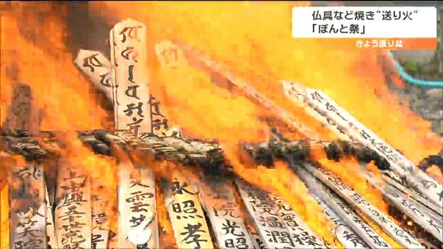 「ここに来ると父や母を思い出す」寺でお盆の仏具などを焼く送り火『ぼんと祭』仙台|TBS NEWS DIG