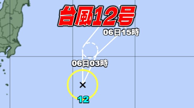 【台風情報】台風12号発生 今後の進路は？一方、台風11号は猛烈な強さに…|TBS NEWS DIG
