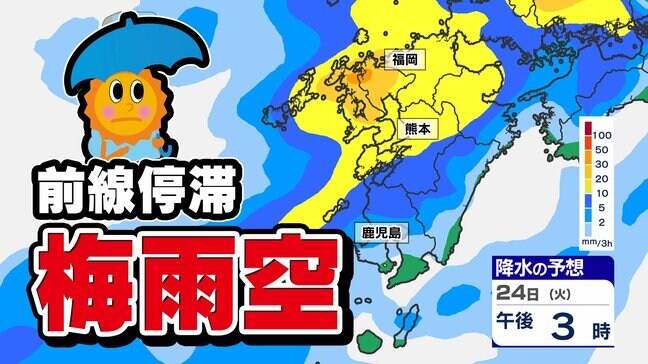 【梅雨前線 九州北部付近で停滞へ】梅雨空戻る 雨はいつから？【雨のシミュレーション22日（日）～25日（水）・週間予報】福岡・佐賀・長崎・大分・熊本・宮崎・鹿児島 |TBS NEWS DIG