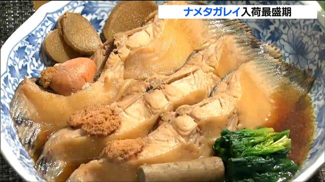 「柔らかくておいしい」年末には煮つけで食べられる縁起物 "ナメタガレイ" 入荷最盛期迎える　仙台市中央卸売市場|TBS NEWS DIG