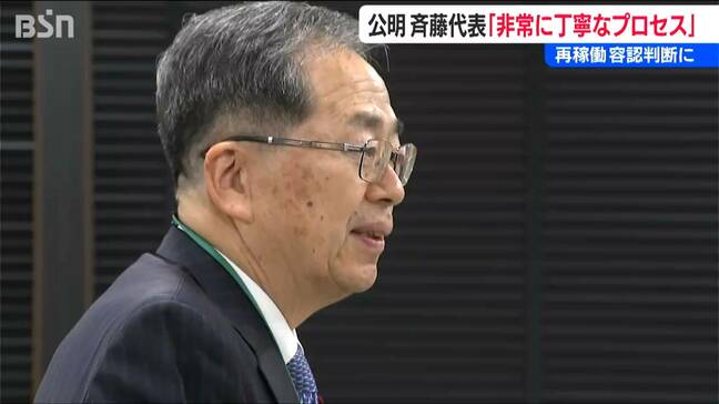 再稼働容認の判断は「非常に丁寧なプロセス」公明党 斉藤鉄夫代表　東京電力・柏崎刈羽原発を視察|TBS NEWS DIG