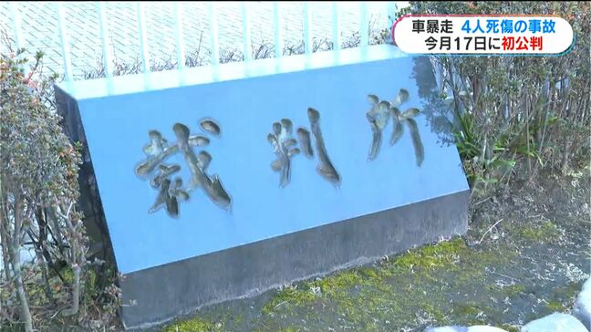 下荒田“車暴走”4人死傷事件　初公判は今月17日　被告女（84）「被害者や遺族に申し訳ない」鹿児島県|TBS NEWS DIG