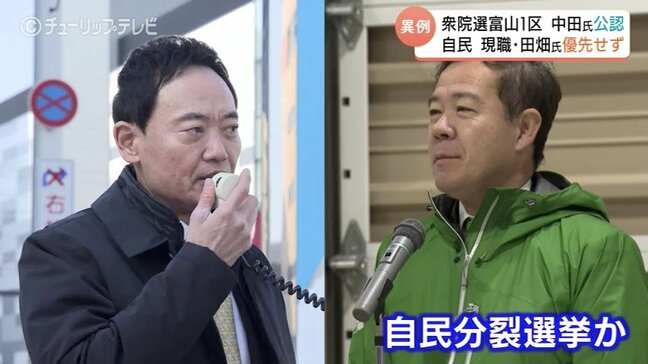 【衆院富山1区】自民異例の「現職以外」中田宏氏に公認　一方で現職・田畑裕明氏は無所属で出馬表明へ　自民分裂選挙か|TBS NEWS DIG