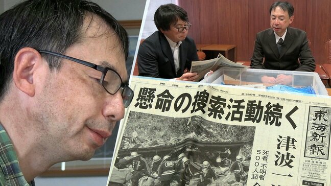 「つなぐつながる　あの日から15年」④「記憶の風化を防ぎたい」博物館に震災当時、被害の様子などを伝えた地元の新聞を寄贈した男性|TBS NEWS DIG
