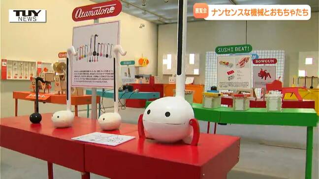 共通するのは「ナンセンス」 約300点の機械やおもちゃを集めた展覧会 世界最小のベースギターも!(山形・酒田市)|TBS NEWS DIG