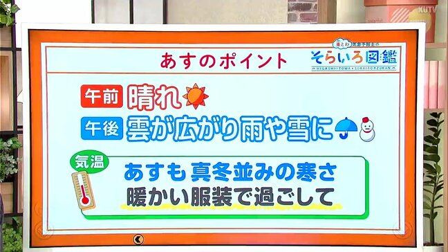 高知の天気　18日は午後から雨や雪に　山地では大雪に注意　東杜和気象予報士が解説|TBS NEWS DIG