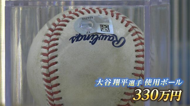 大谷翔平選手が試合で実際に投げたボールは330万円！山本由伸選手ら日本人メジャーリーガーのグッズを期間限定販売|TBS NEWS DIG