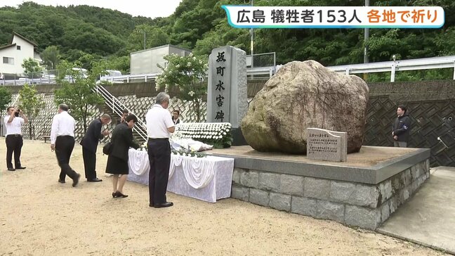 西日本豪雨から8年 153人犠牲の広島県で追悼集会 地域児童らが防災意識へ誓い|TBS NEWS DIG