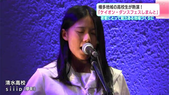 幡多地域の高校生が熱演!「ケイオン・ダンスフェスしまんと」 若者にとって魅力ある地域づくりに|TBS NEWS DIG