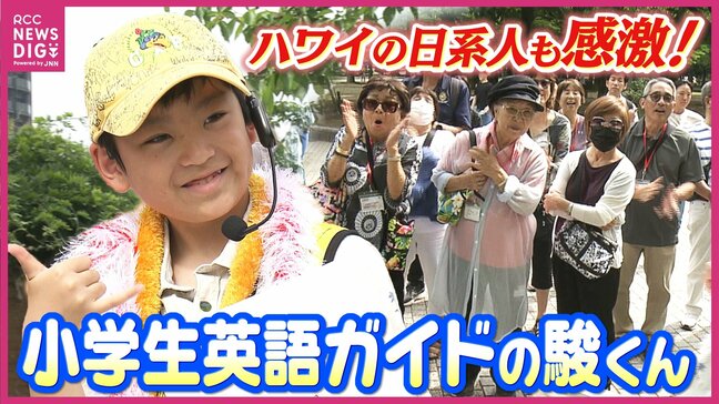 米ハワイの日本語放送局リスナー広島訪問 パールハーバーと平和公園の姉妹公園協定で 小学生の英語ガイドや被爆者らと交流|TBS NEWS DIG