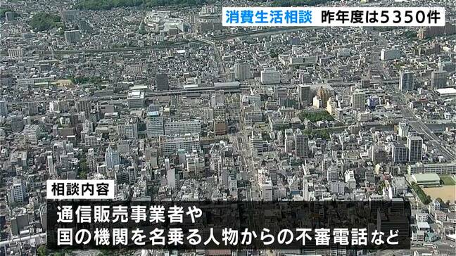 70代以上からの相談件数が過去最多、"国の機関"など名乗る「不審電話」に関する相談が増加【高知・2024年度】|TBS NEWS DIG