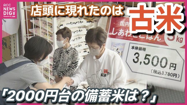 「おいしい備蓄米」2023年度“古米”　古米80%と広島県産米20%のブレンド米で販売開始　割高でも味を強調|TBS NEWS DIG