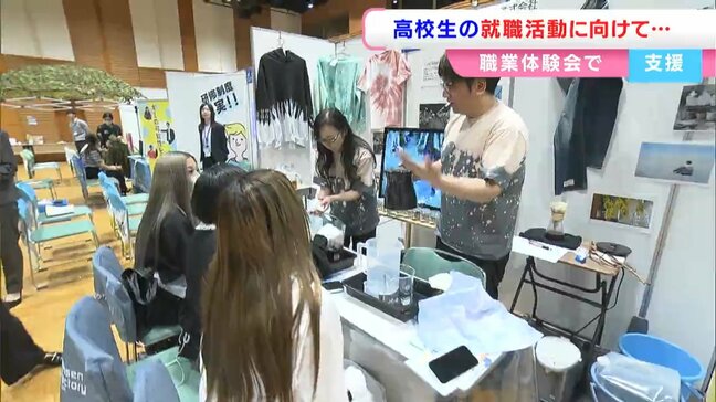 高校生のための職業体験会　県内では初開催　年々高まる高校生の新卒採用ニーズに対応　27社が参加【岡山】|TBS NEWS DIG
