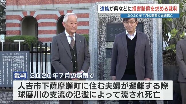 球磨川支流の氾濫 避難中に夫婦死亡「しっかり管理監督していれば」 遺族が熊本県など相手取った裁判が始まる 熊本地裁|TBS NEWS DIG