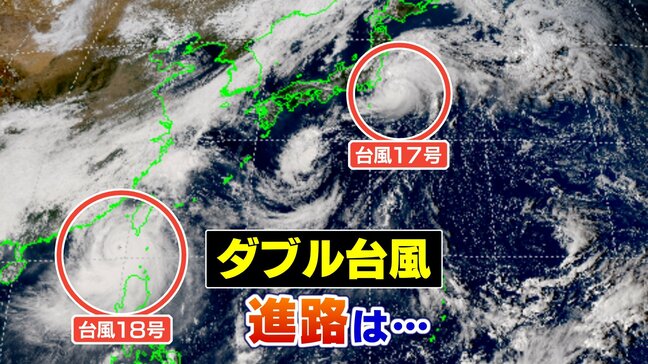 【ダブル台風 1日午後5時半更新】秋雨前線と台風18号の動きに注意　4日にかけて大雨のおそれ【雨風シミュレーション】西日本を中心に降り続く雨で土砂災害などに注意|TBS NEWS DIG