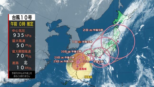 「台風10号」最強クラス「伊勢湾台風」並みの勢力　九州に上陸し列島縦断、中四国・近畿・東海・関東甲信を直撃する可能性　総雨量が1000ミリを超える記録的な大雨となるおそれも|TBS NEWS DIG