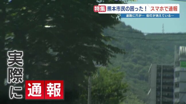 熊本市の「LINE通報」って？　記者も通報「枝が張りだし信号が見えづらい…」|TBS NEWS DIG