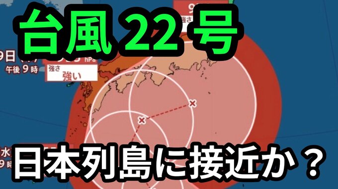 【台風情報】新たな「台風22号」発生　予報円は小笠原諸島（東京）から急カーブして日本列島に接近か　今後、こまめな進路の確認を【10月5日～10月21日までの16日間天気シミュレーション　5日22時50分 気象庁更新】|TBS NEWS DIG