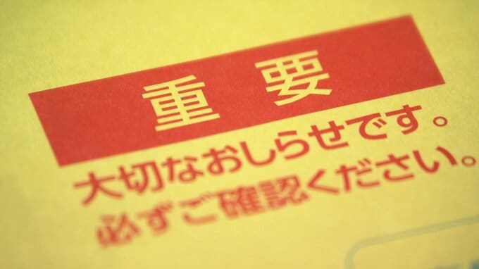 給食費未納が2700万円に　急増する未納額　子育て世代に届いたのは思わずドキッとする「黄色い封筒」|TBS NEWS DIG