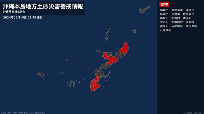 【土砂災害警戒情報】沖縄県・名護市、本部町に発表|TBS NEWS DIG