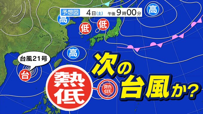 【台風情報】「台風のたまご＝熱帯低気圧」発生へ  台風２１号の次の台風か？【雨風シミュレーション４日（土）～１３日（月祝）／ 全国各地の１０日間予報】台風情報２０２５|TBS NEWS DIG