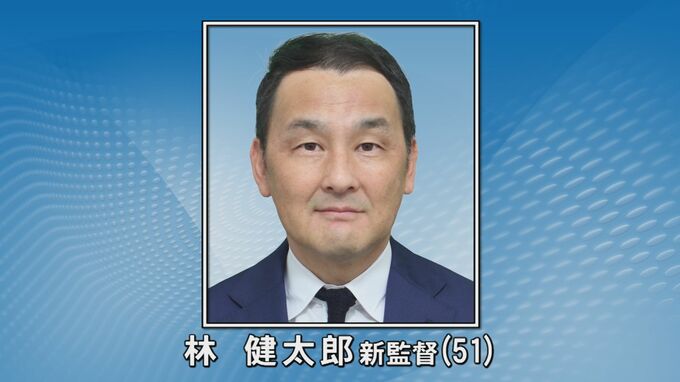 サッカーJ3　ガイナーレ鳥取　新監督に林健太郎氏　|　BSSニュース | BSS山陰放送