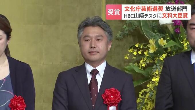 第74回文化庁芸術選奨の放送部門　HBC報道部・山﨑裕侍デスクが文部科学大臣賞受賞　ドキュメンタリー番組のプロデュースなど高く評価|TBS NEWS DIG