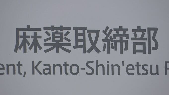 農業用ビニールハウスで大麻を栽培か　漁師の男ら4人を逮捕・起訴　麻薬取締部|TBS NEWS DIG