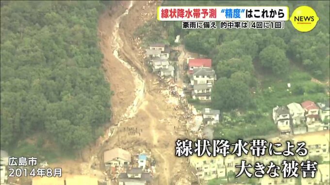 「当たるのは4回に1回？」“精度” は今後の課題　「線状降水帯予測」スタート|TBS NEWS DIG