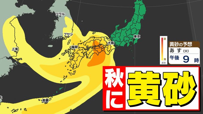 【黄砂情報】西日本から南西諸島「黄砂飛来」へ「黄砂の第２波も」【黄砂のシミュレーション２４日（月）～２７日（木）／ 全国各都市の週間予報】気象庁「黄砂に関する気象情報」|TBS NEWS DIG