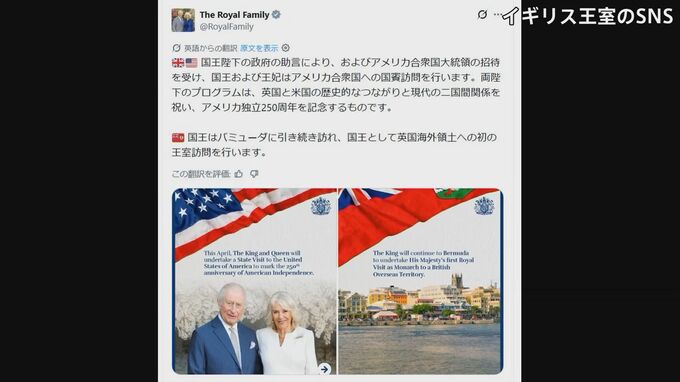 【速報】イギリス・チャールズ国王夫妻がアメリカ訪問へ　国王となってからは初　アメリカ独立250年を記念しトランプ大統領から招待を受けていた