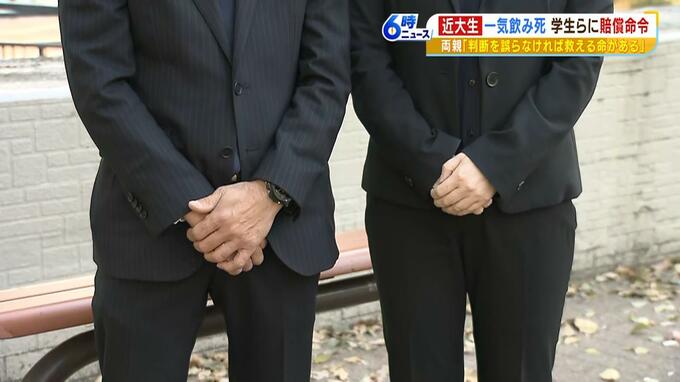 両親「判断誤らなければ救える命ある」　酒の一気飲みで学生死亡…同席者らに賠償命令|TBS NEWS DIG