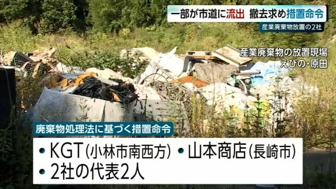 えびの市で産業廃棄物を野積みのまま放置　一部が道路に流出　事業者2社に宮崎県が廃棄物処理法に基づく措置命令|TBS NEWS DIG