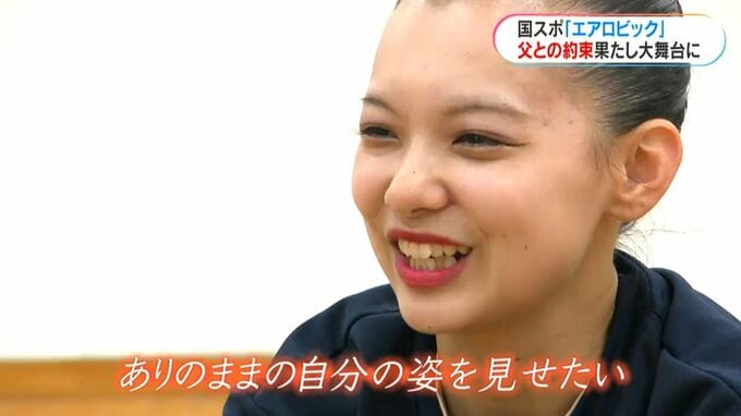 父との約束かなえた国スポ出場　エアロビック　鹿児島　|　鹿児島のニュース｜MBC NEWS｜南日本放送