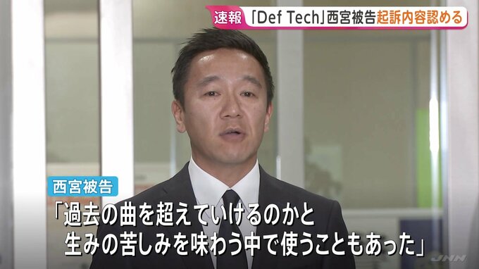 「Def Tech」西宮佑騎被告の初公判「過度なプレッシャーや期待から逃れたいと思い…」起訴内容を認める　麻薬取締法違反の罪　東京地裁|TBS NEWS DIG