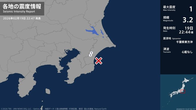 千葉県で最大震度1の地震　千葉県・東金市、大網白里市|TBS NEWS DIG