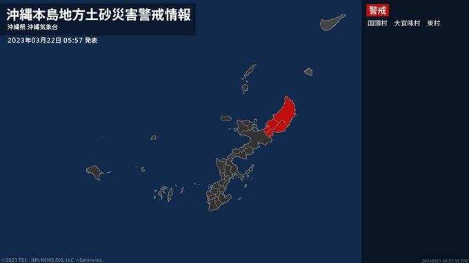 【土砂災害警戒情報】沖縄本島北部・警戒レベル４相当|TBS NEWS DIG
