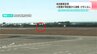 【着陸時の動画】高知龍馬空港で小型機が滑走路から逸脱　砂ぼこりを上げながら草地に…けが人なし　点検のため滑走路15分ほど閉鎖に　|　高知のニュース・天気｜KUTV NEWS | KUTVテレビ高知
