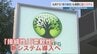 銀行再編も視野　ビッグデータの効率的集約へ新システム構築方針　九州フィナンシャルグループ（肥後銀行・鹿児島銀行）　|　熊本のニュース｜RKK NEWS｜RKK熊本放送