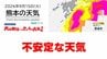 9月15日（火）【熊本の天気】不安定な天気　RKK気象予報士の天気解説 ＜阿蘇や天草のライブカメラも配信中＞　|　熊本のニュース｜RKK NEWS｜RKK熊本放送
