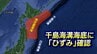 北海道沖で17世紀以来の超巨大地震を起こす「ひずみ」すでに蓄積の恐れ　地震空白域に「すべり欠損」が溜め込むエネルギー　東北大学など研究チームが5年に及ぶ海底観測　|　宮城のニュース│tbc NEWS│tbc東北放送