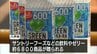 「暑いので熱中症対策を」全国で官民一体の活動展開　サントリーフーズなどが八戸市に約6800商品寄贈　市民にドリンクやゼリー飲料を配布　「しっかりと補給、熱中症を意識して」　|　青森のニュース│ATV NEWS│青森テレビ