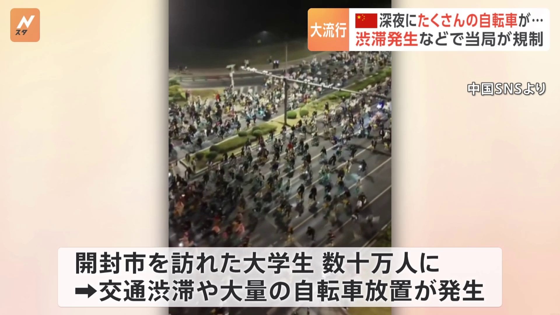 中国で深夜のサイクリングが大流行 今年6月の大学生のSNS投稿が