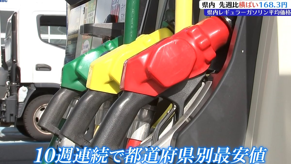 ガソリン・灯油価格ともに先週と横ばい　来週も価格の動きは小幅となる見込み