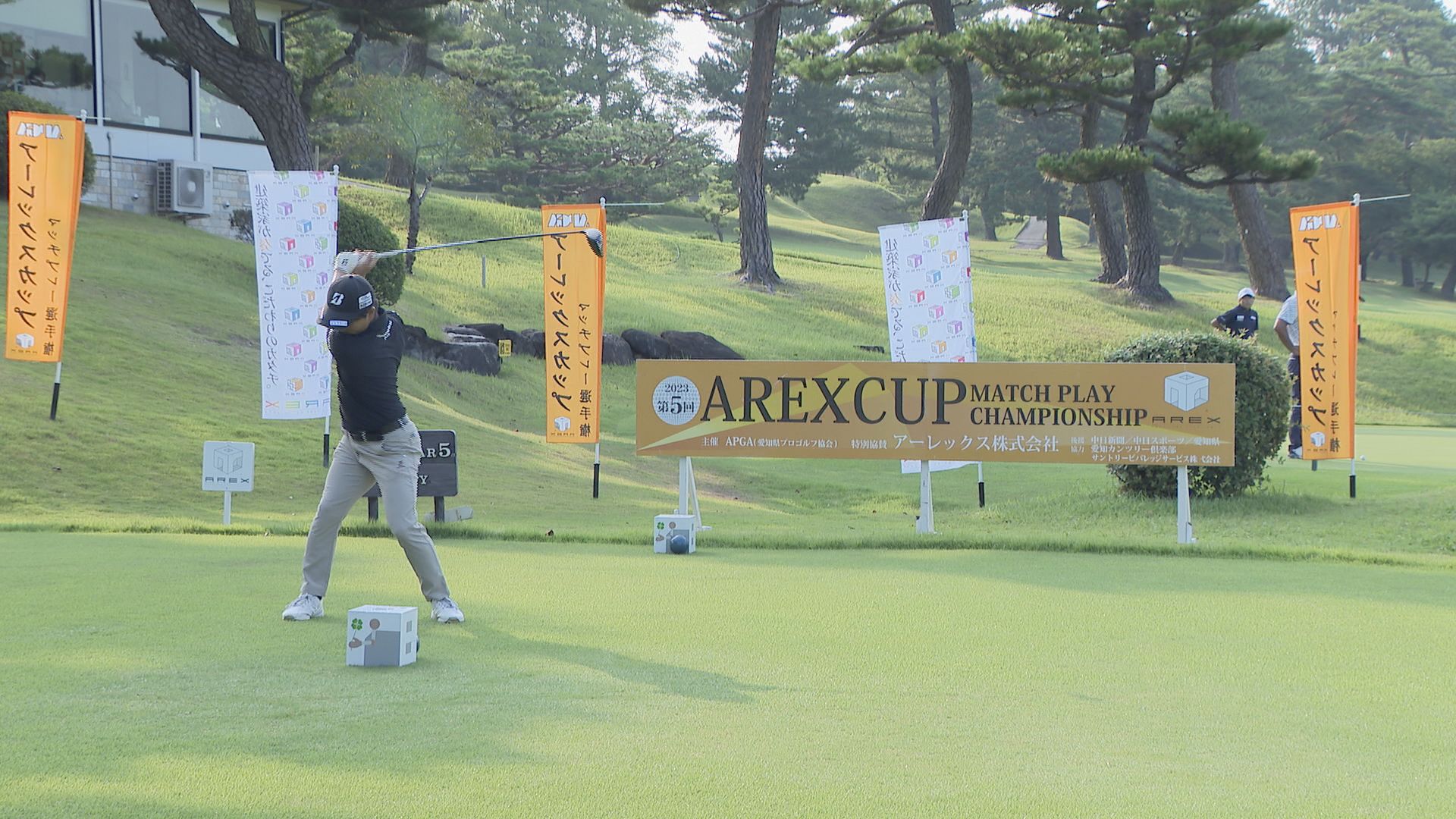 「アーレックスカップマッチプレー選手権」開幕　東海地方のプロとアマチュアゴルファー116人が出場　名古屋・愛知カンツリー倶楽部