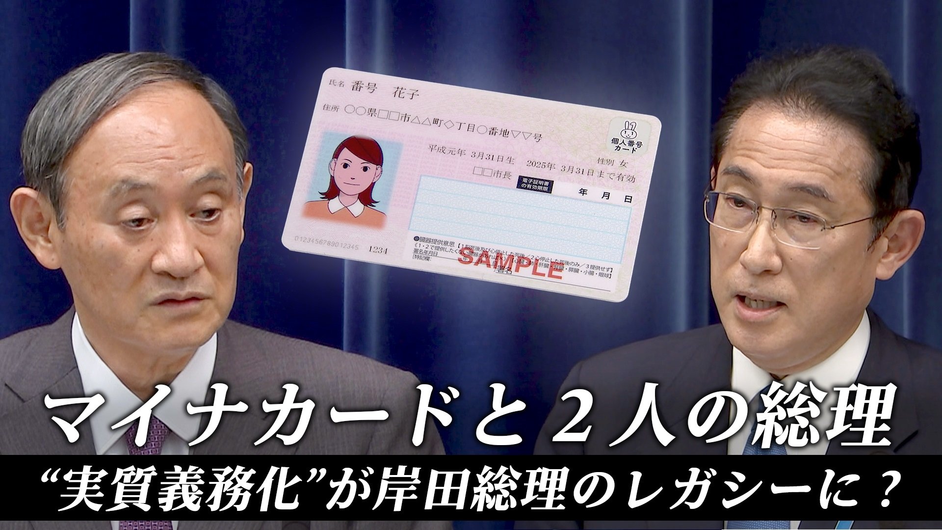 マイ ナンバーカード 義務 化