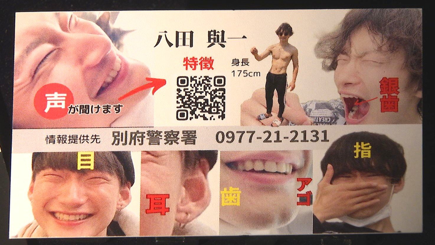 八田與一 ひき逃げ
